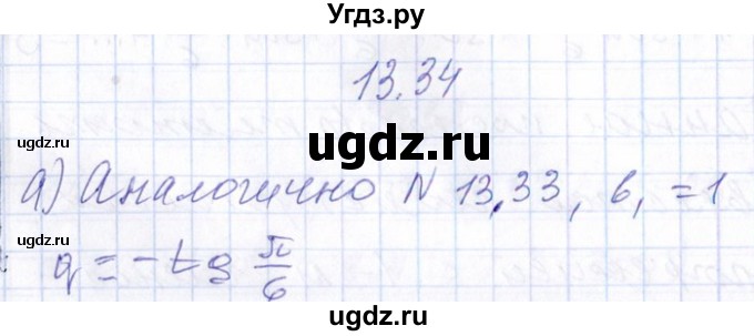 ГДЗ (Решебник №1) по алгебре 8 класс (задачник) Галицкий М.Л. / § 13 / 13.34