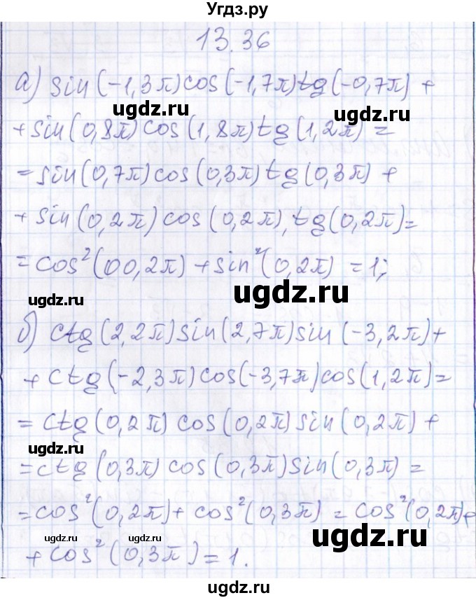 ГДЗ (Решебник №1) по алгебре 8 класс (задачник) Галицкий М.Л. / § 13 / 13.36