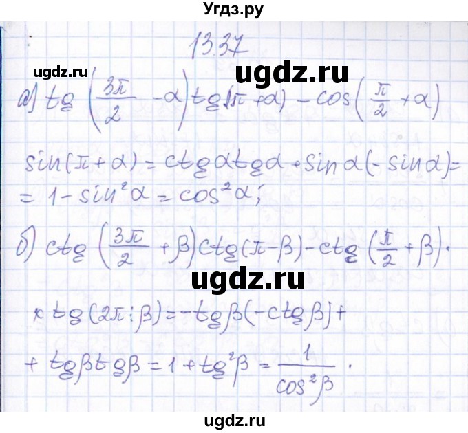 ГДЗ (Решебник №1) по алгебре 8 класс (задачник) Галицкий М.Л. / § 13 / 13.37