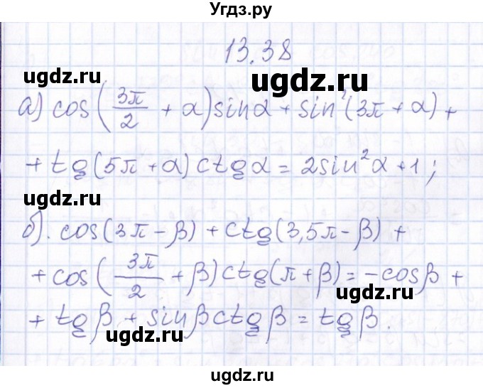ГДЗ (Решебник №1) по алгебре 8 класс (задачник) Галицкий М.Л. / § 13 / 13.38