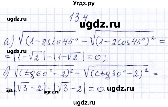ГДЗ (Решебник №1) по алгебре 8 класс (задачник) Галицкий М.Л. / § 13 / 13.4