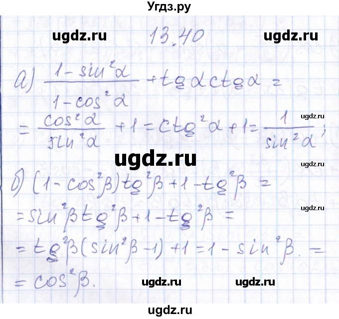 ГДЗ (Решебник №1) по алгебре 8 класс (задачник) Галицкий М.Л. / § 13 / 13.40
