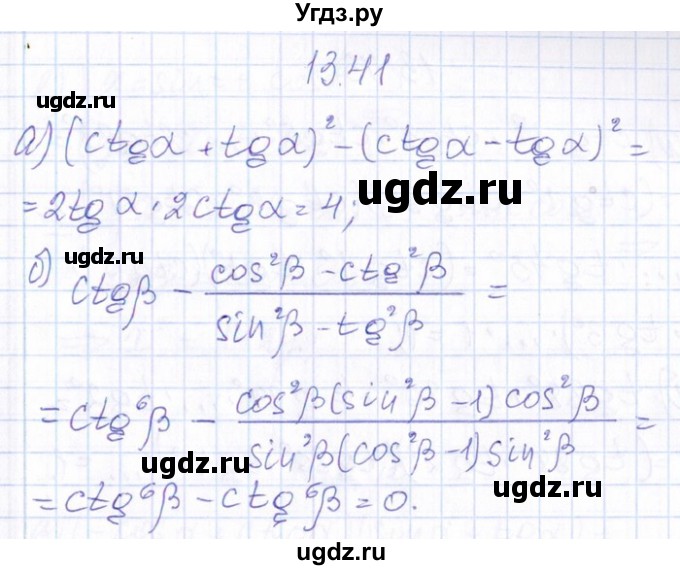 ГДЗ (Решебник №1) по алгебре 8 класс (задачник) Галицкий М.Л. / § 13 / 13.41