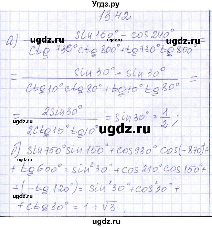 ГДЗ (Решебник №1) по алгебре 8 класс (задачник) Галицкий М.Л. / § 13 / 13.42