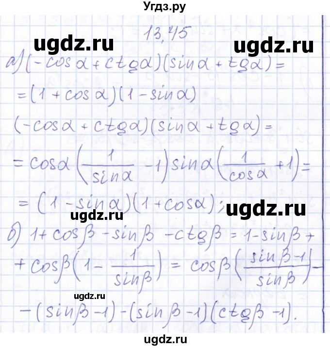 ГДЗ (Решебник №1) по алгебре 8 класс (задачник) Галицкий М.Л. / § 13 / 13.45