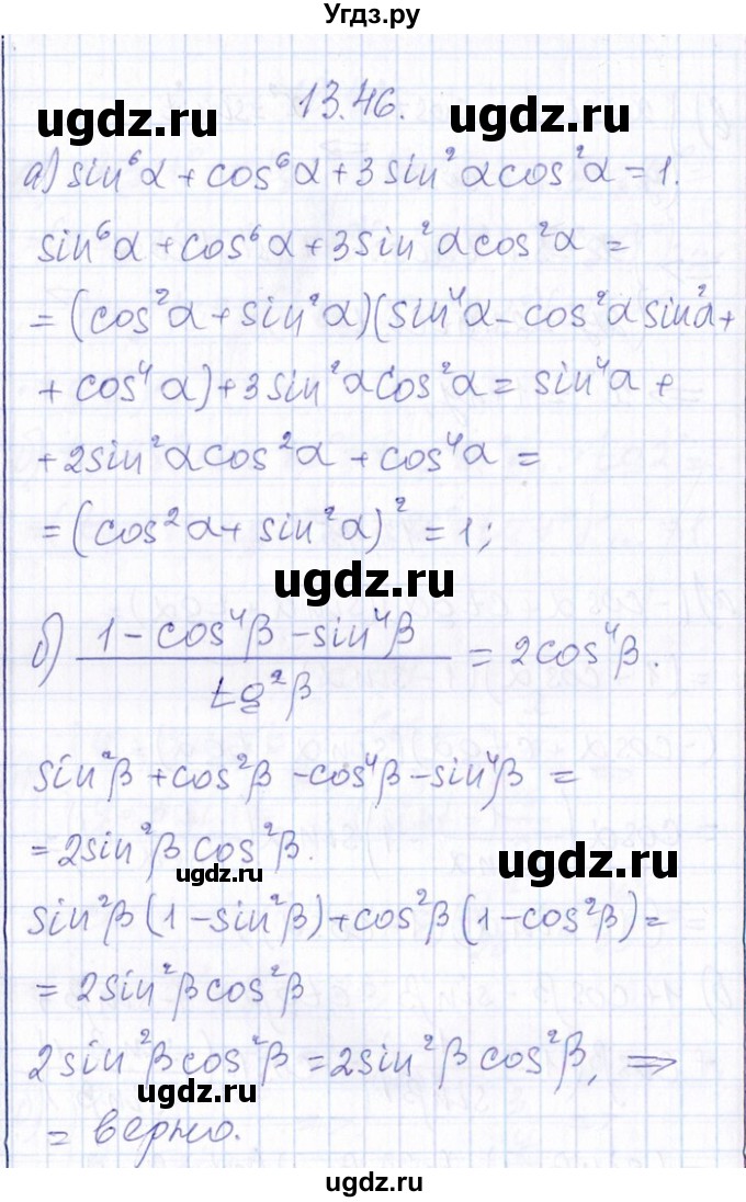 ГДЗ (Решебник №1) по алгебре 8 класс (задачник) Галицкий М.Л. / § 13 / 13.46