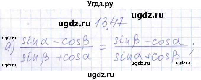 ГДЗ (Решебник №1) по алгебре 8 класс (задачник) Галицкий М.Л. / § 13 / 13.47