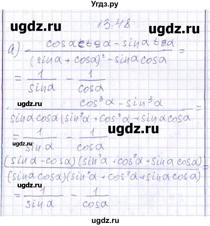 ГДЗ (Решебник №1) по алгебре 8 класс (задачник) Галицкий М.Л. / § 13 / 13.48