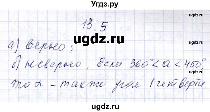 ГДЗ (Решебник №1) по алгебре 8 класс (задачник) Галицкий М.Л. / § 13 / 13.5