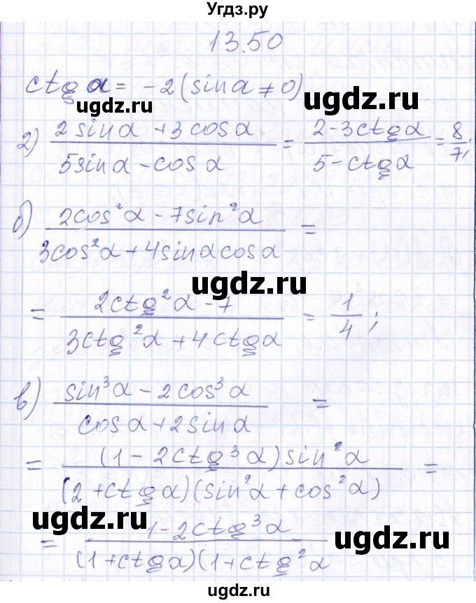 ГДЗ (Решебник №1) по алгебре 8 класс (задачник) Галицкий М.Л. / § 13 / 13.50