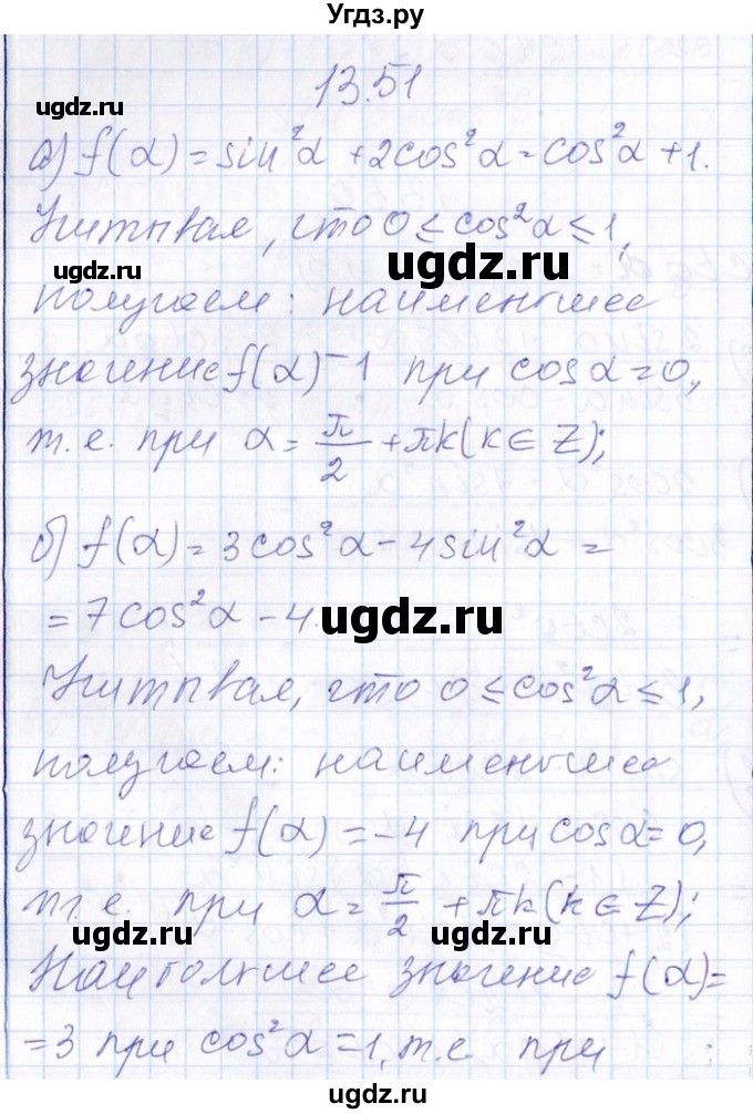 ГДЗ (Решебник №1) по алгебре 8 класс (задачник) Галицкий М.Л. / § 13 / 13.51