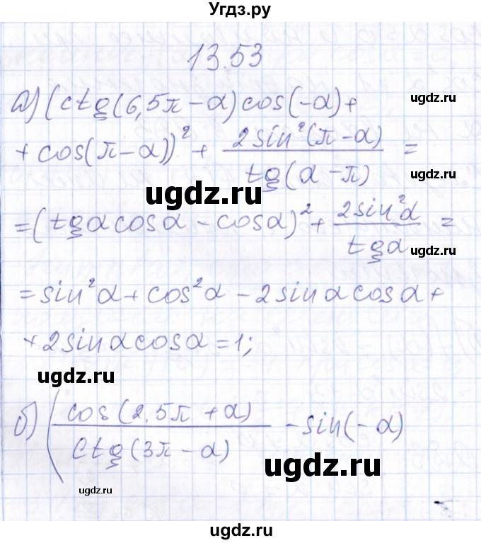 ГДЗ (Решебник №1) по алгебре 8 класс (задачник) Галицкий М.Л. / § 13 / 13.53