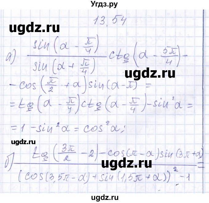 ГДЗ (Решебник №1) по алгебре 8 класс (задачник) Галицкий М.Л. / § 13 / 13.54