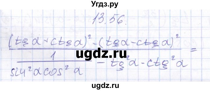 ГДЗ (Решебник №1) по алгебре 8 класс (задачник) Галицкий М.Л. / § 13 / 13.56