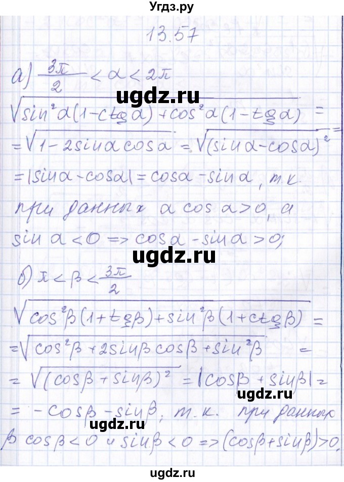 ГДЗ (Решебник №1) по алгебре 8 класс (задачник) Галицкий М.Л. / § 13 / 13.57