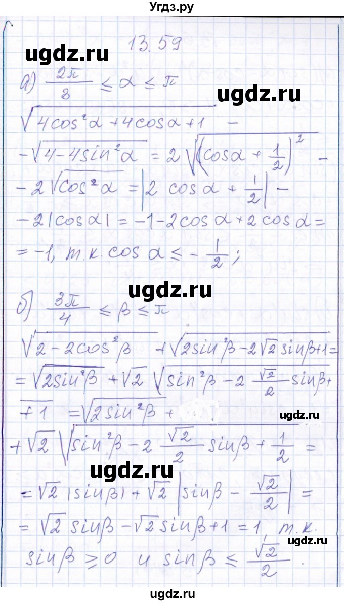 ГДЗ (Решебник №1) по алгебре 8 класс (задачник) Галицкий М.Л. / § 13 / 13.59