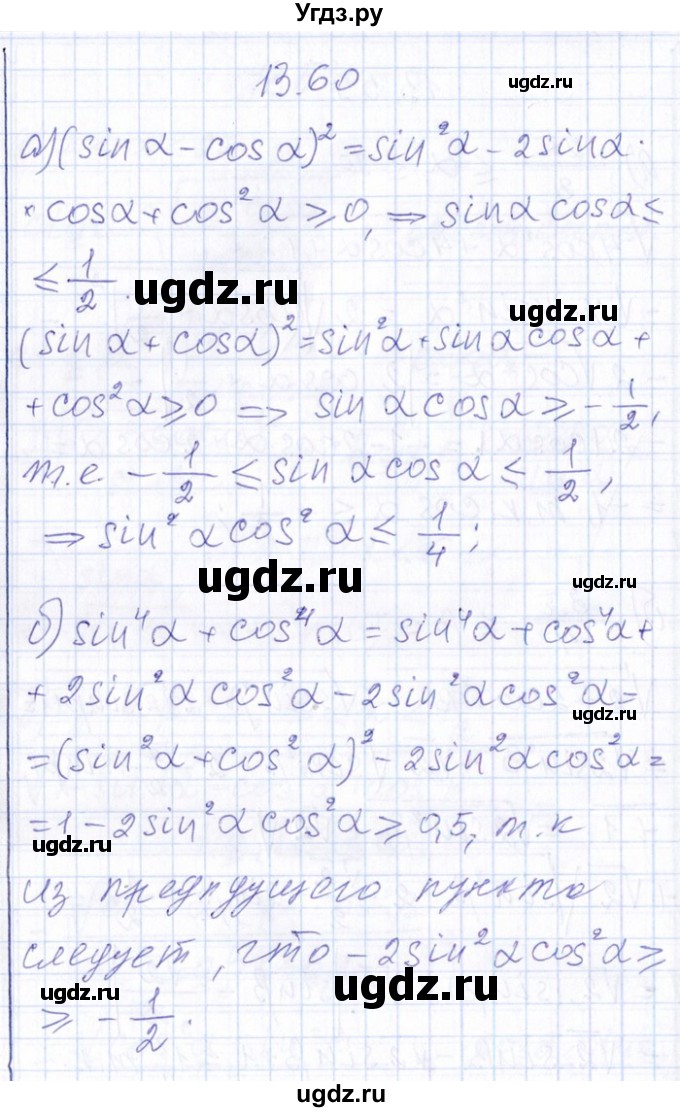 ГДЗ (Решебник №1) по алгебре 8 класс (задачник) Галицкий М.Л. / § 13 / 13.60