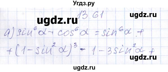 ГДЗ (Решебник №1) по алгебре 8 класс (задачник) Галицкий М.Л. / § 13 / 13.61