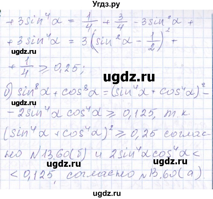 ГДЗ (Решебник №1) по алгебре 8 класс (задачник) Галицкий М.Л. / § 13 / 13.61(продолжение 2)
