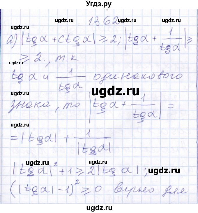 ГДЗ (Решебник №1) по алгебре 8 класс (задачник) Галицкий М.Л. / § 13 / 13.62