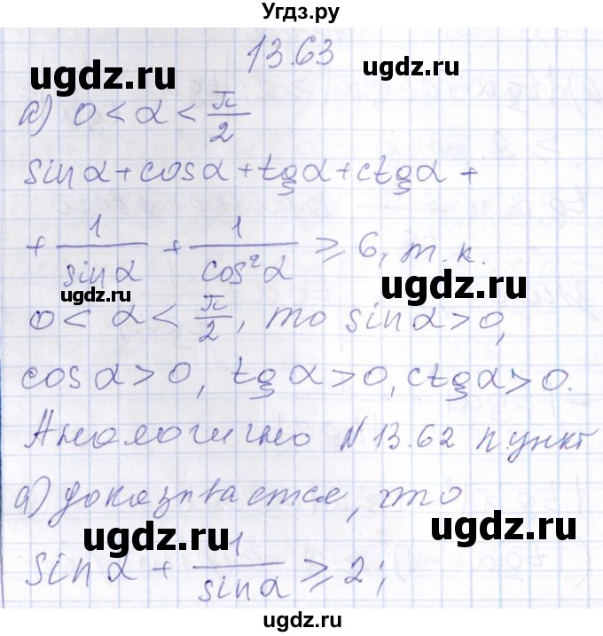 ГДЗ (Решебник №1) по алгебре 8 класс (задачник) Галицкий М.Л. / § 13 / 13.63