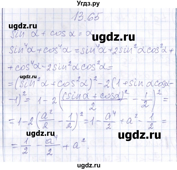 ГДЗ (Решебник №1) по алгебре 8 класс (задачник) Галицкий М.Л. / § 13 / 13.65