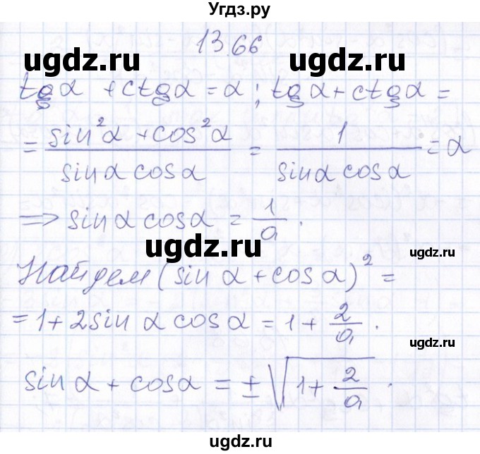 ГДЗ (Решебник №1) по алгебре 8 класс (задачник) Галицкий М.Л. / § 13 / 13.66