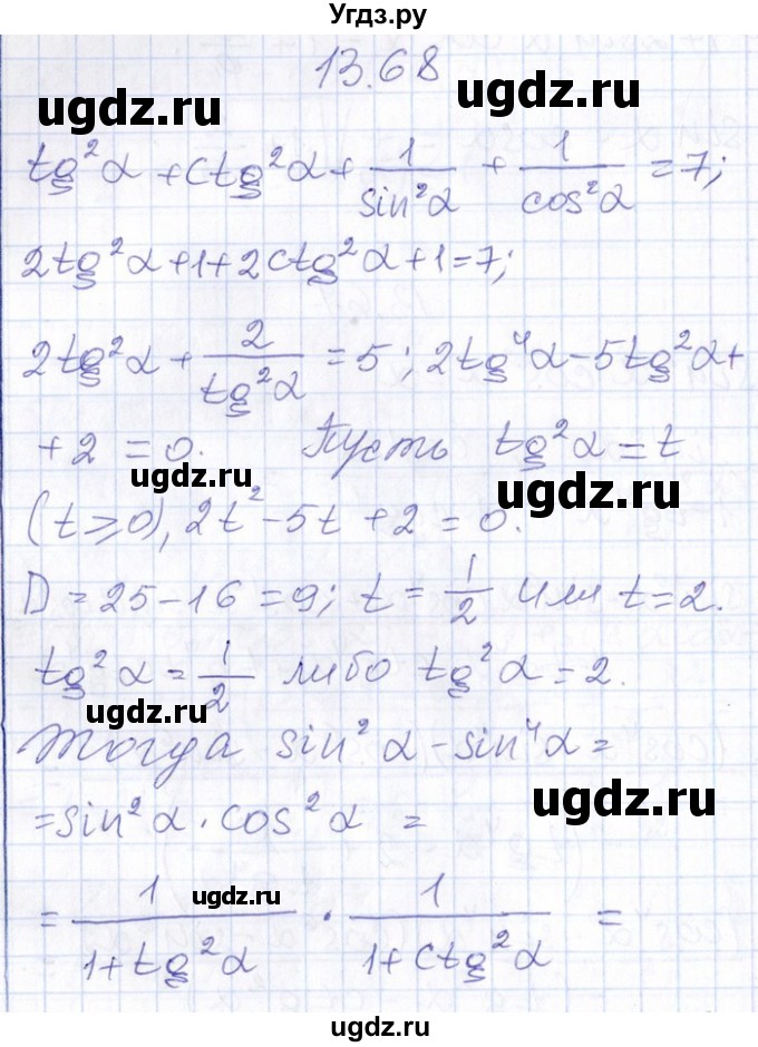 ГДЗ (Решебник №1) по алгебре 8 класс (задачник) Галицкий М.Л. / § 13 / 13.68