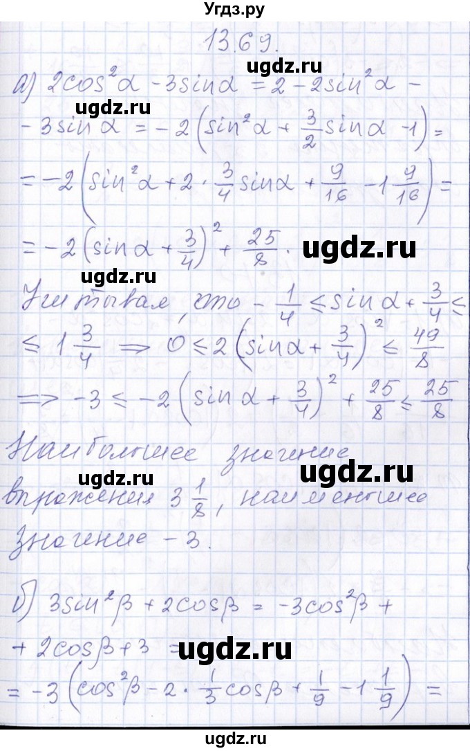 ГДЗ (Решебник №1) по алгебре 8 класс (задачник) Галицкий М.Л. / § 13 / 13.69