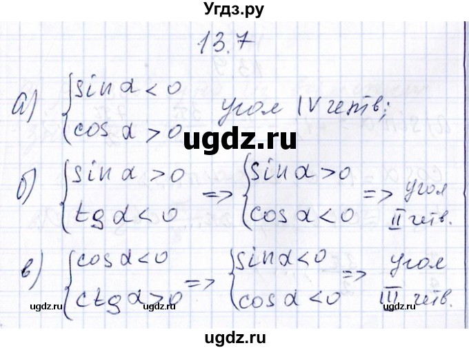 ГДЗ (Решебник №1) по алгебре 8 класс (задачник) Галицкий М.Л. / § 13 / 13.7