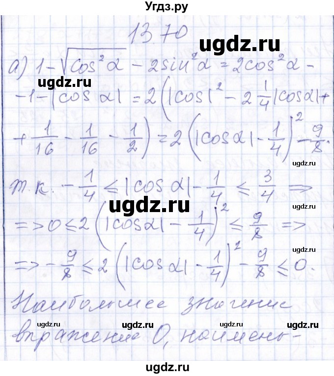 ГДЗ (Решебник №1) по алгебре 8 класс (задачник) Галицкий М.Л. / § 13 / 13.70