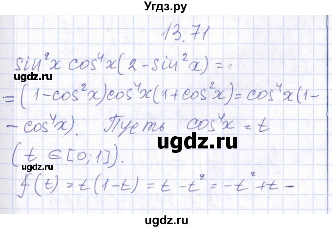 ГДЗ (Решебник №1) по алгебре 8 класс (задачник) Галицкий М.Л. / § 13 / 13.71