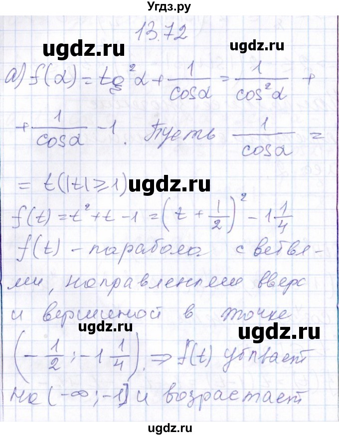 ГДЗ (Решебник №1) по алгебре 8 класс (задачник) Галицкий М.Л. / § 13 / 13.72