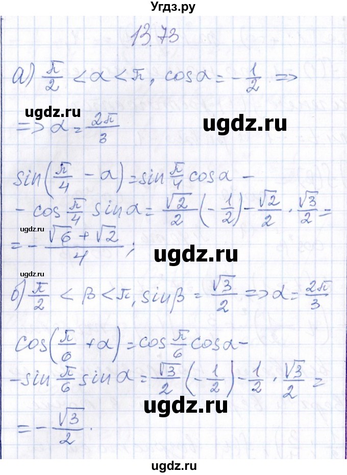 ГДЗ (Решебник №1) по алгебре 8 класс (задачник) Галицкий М.Л. / § 13 / 13.73