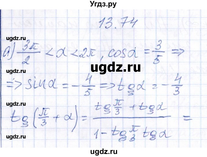 ГДЗ (Решебник №1) по алгебре 8 класс (задачник) Галицкий М.Л. / § 13 / 13.74