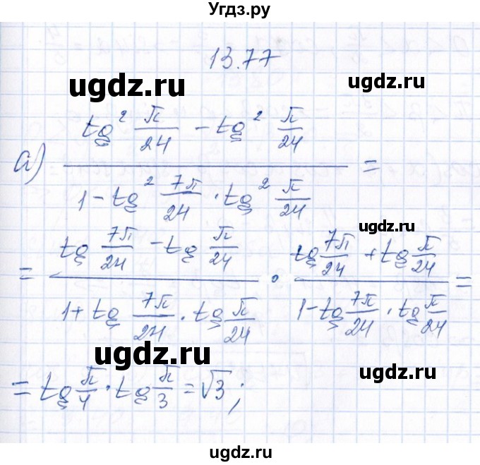ГДЗ (Решебник №1) по алгебре 8 класс (задачник) Галицкий М.Л. / § 13 / 13.77