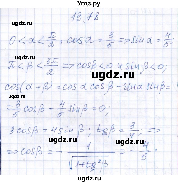 ГДЗ (Решебник №1) по алгебре 8 класс (задачник) Галицкий М.Л. / § 13 / 13.78