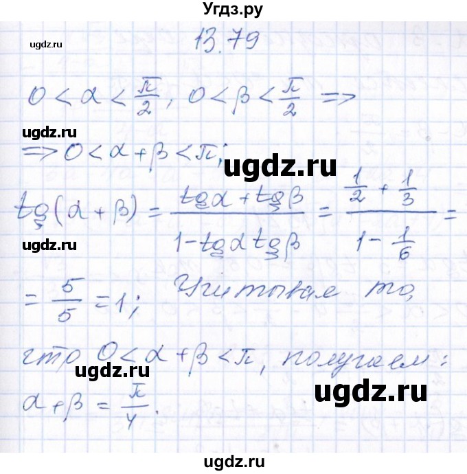 ГДЗ (Решебник №1) по алгебре 8 класс (задачник) Галицкий М.Л. / § 13 / 13.79