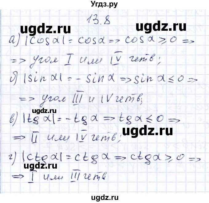 ГДЗ (Решебник №1) по алгебре 8 класс (задачник) Галицкий М.Л. / § 13 / 13.8
