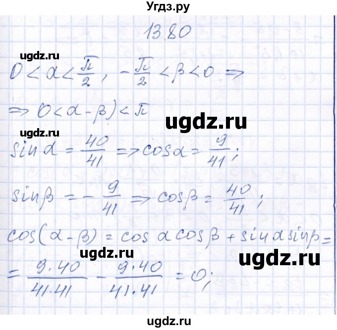 ГДЗ (Решебник №1) по алгебре 8 класс (задачник) Галицкий М.Л. / § 13 / 13.80