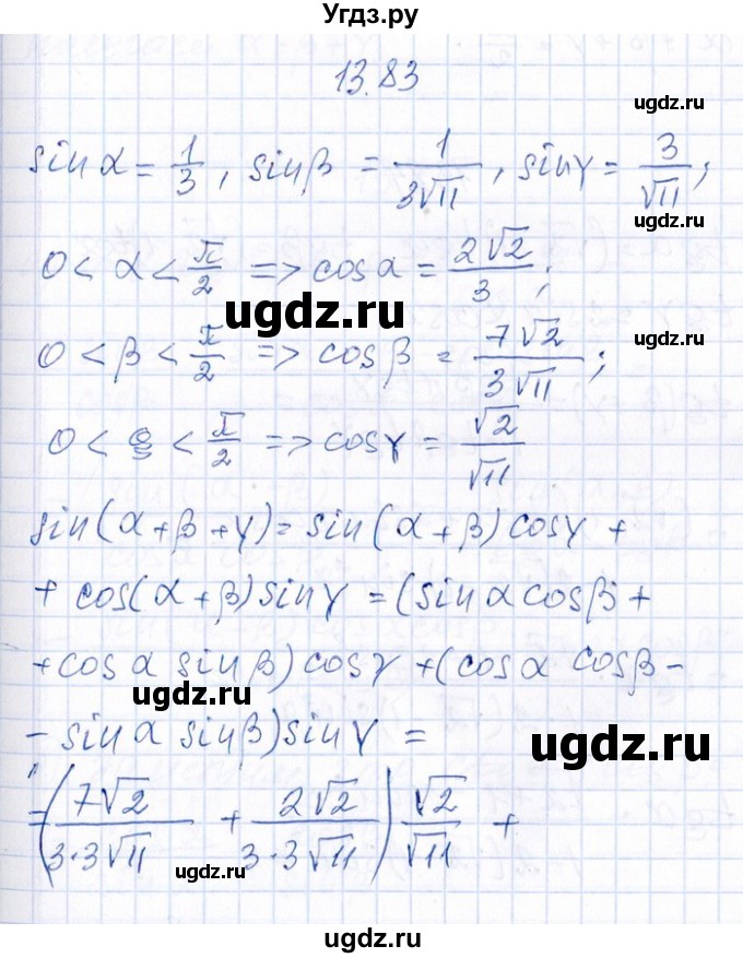 ГДЗ (Решебник №1) по алгебре 8 класс (задачник) Галицкий М.Л. / § 13 / 13.83