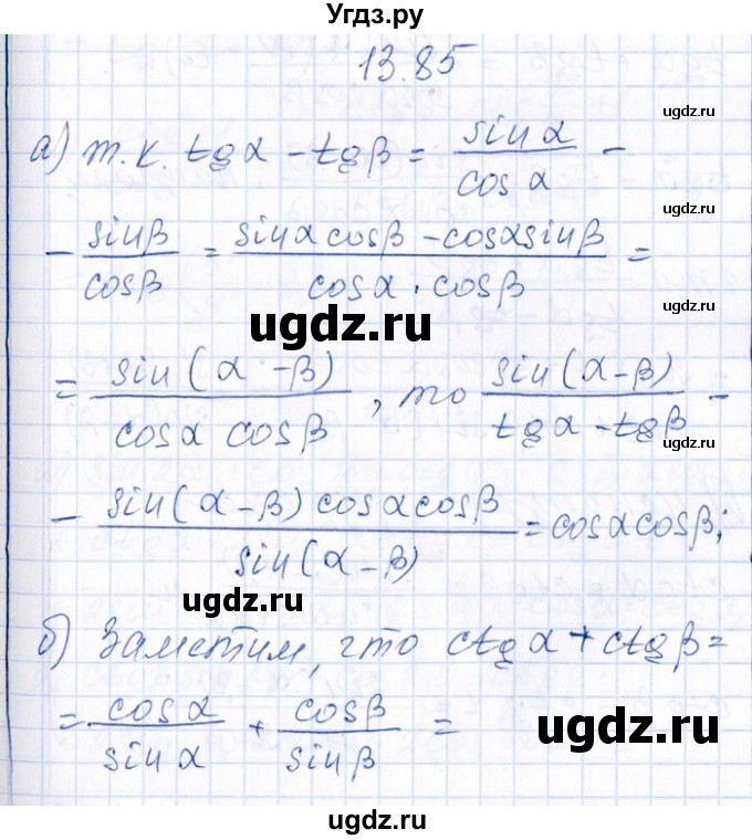 ГДЗ (Решебник №1) по алгебре 8 класс (задачник) Галицкий М.Л. / § 13 / 13.85