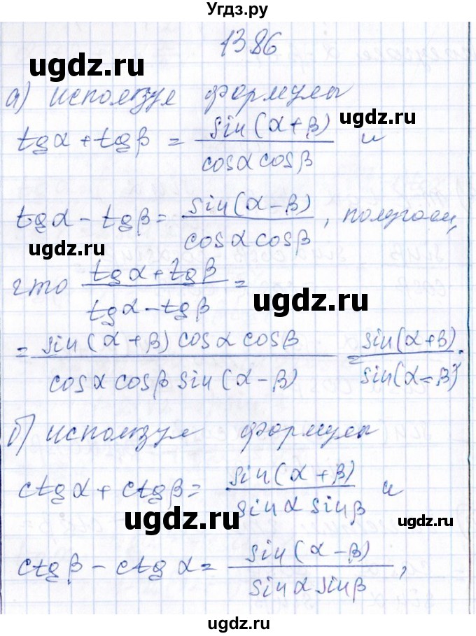 ГДЗ (Решебник №1) по алгебре 8 класс (задачник) Галицкий М.Л. / § 13 / 13.86