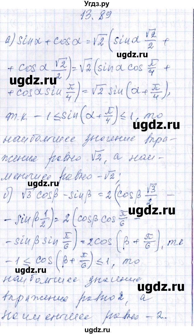 ГДЗ (Решебник №1) по алгебре 8 класс (задачник) Галицкий М.Л. / § 13 / 13.89