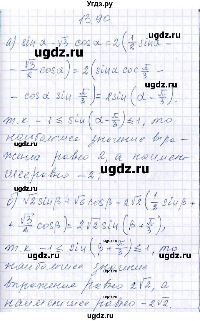 ГДЗ (Решебник №1) по алгебре 8 класс (задачник) Галицкий М.Л. / § 13 / 13.90