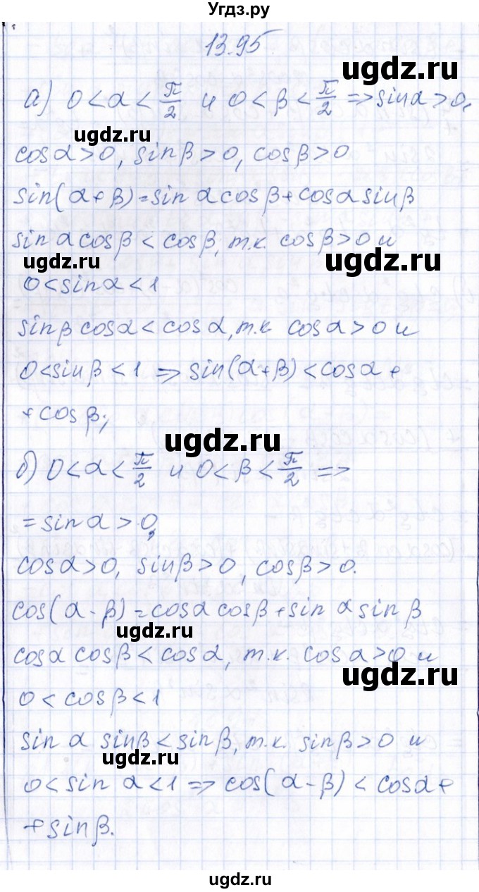 ГДЗ (Решебник №1) по алгебре 8 класс (задачник) Галицкий М.Л. / § 13 / 13.95