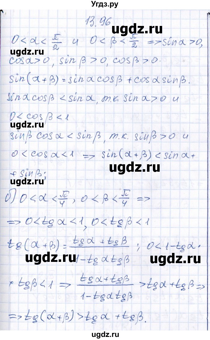 ГДЗ (Решебник №1) по алгебре 8 класс (задачник) Галицкий М.Л. / § 13 / 13.96