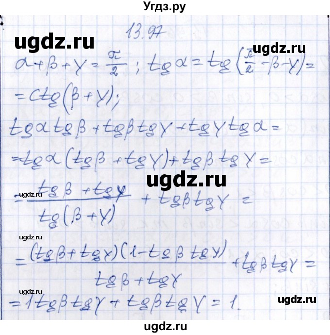 ГДЗ (Решебник №1) по алгебре 8 класс (задачник) Галицкий М.Л. / § 13 / 13.97