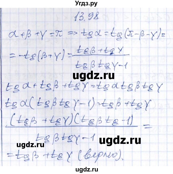 ГДЗ (Решебник №1) по алгебре 8 класс (задачник) Галицкий М.Л. / § 13 / 13.98