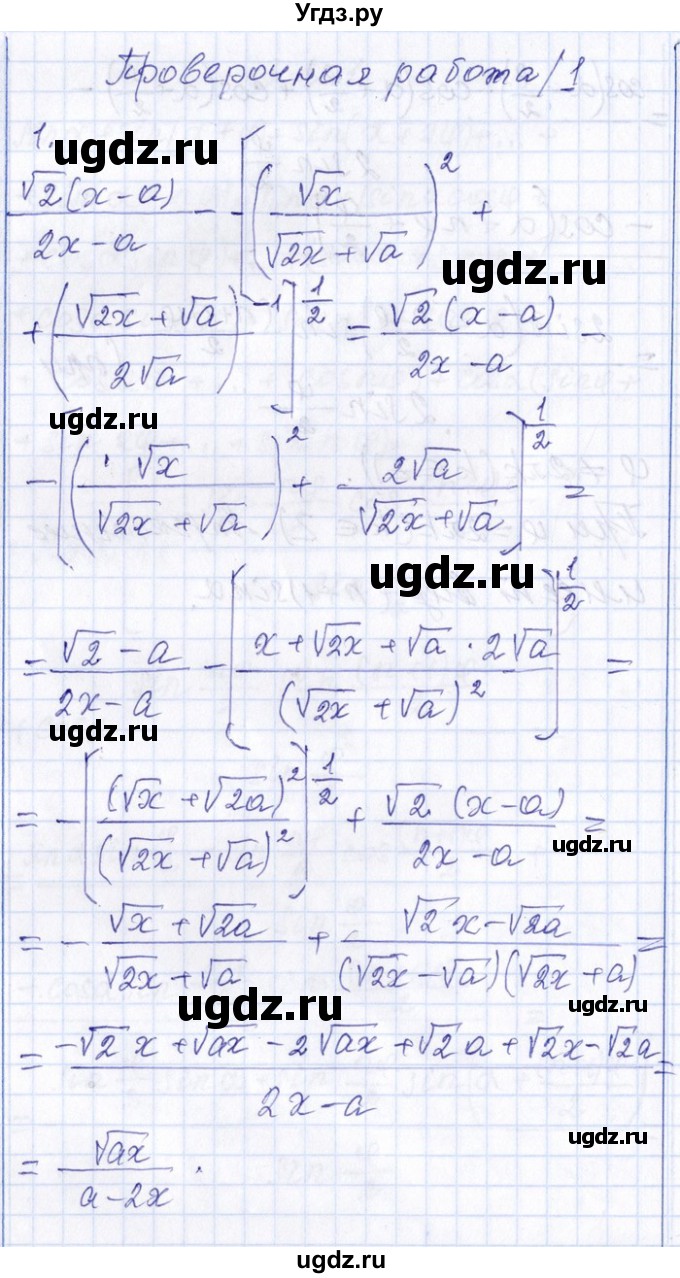 ГДЗ (Решебник №1) по алгебре 8 класс (задачник) Галицкий М.Л. / проверочная работа / 1